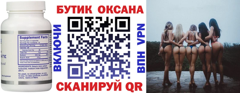 Бутират бутандиол  Армавир 