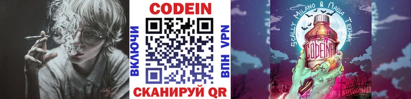Кодеин напиток Lean (лин)  Армавир 